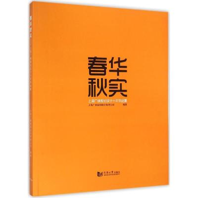 [M]春华秋实-9787560857015