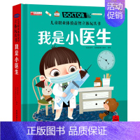 [我是小医生]职业体验立体书 [正版]儿童职业体验立体玩具书 机关推拉书 社会启蒙认知绘本翻翻书儿童3d立体书3-6岁宝