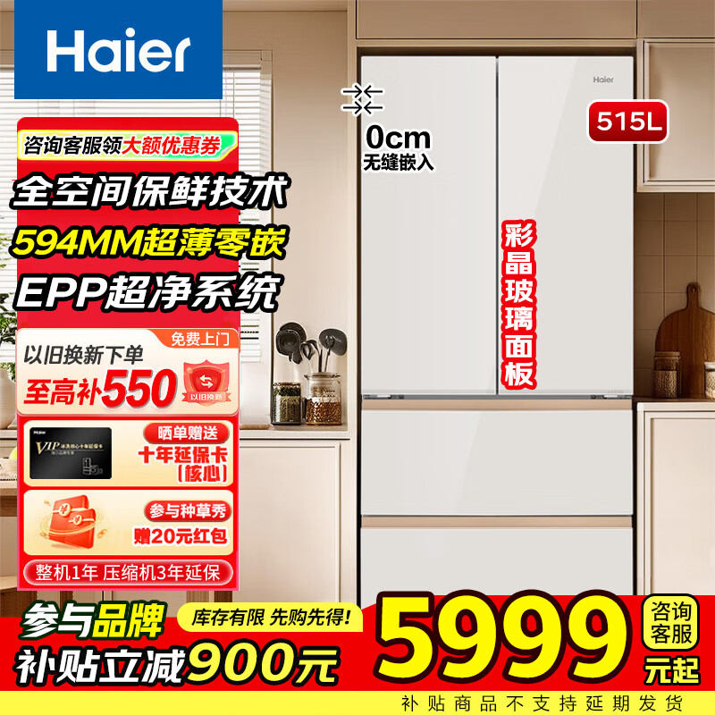 海尔(Haier)515升家用电冰箱零嵌入麦浪系列全空间保鲜594超薄法式多门一级能效变频底部散热epp超净系统