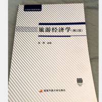 正版新书]旅游经济学 第2版 电大 国家开放大学 含资源包张辉978