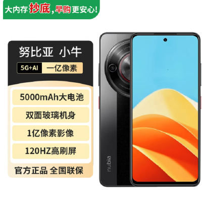 努比亚(nubia)小牛 玄采 8GB+256GB 一亿像素高清主摄 5000mAh大电池 5G拍照手机