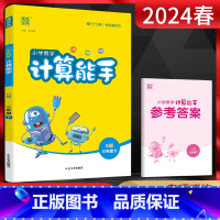 数学 三年级下 [正版]2024春 通城学典小学数学计算能手三年级数学下册人教版RJ 小学计算能手3年级下人教版 小学计