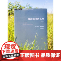 逃避统治的艺术 东南亚高地的无政府主义历史 修订译本 (美)詹姆士·斯科特(James C.Scott) 著 王晓毅 译