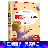 [彩图注音版]假如给我三天光明 [正版]稻草人 小学生一二三年级阅读课外书必读彩图注音版经典古典世界名著班主任老师儿童文