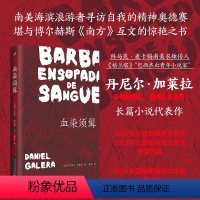 [正版]血染须髯 (科马克?麦卡锡衣钵传人长篇代表作,堪与博尔赫斯《南方》互文的惊艳之书)