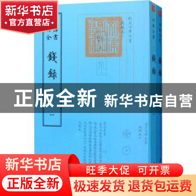 正版 钱录 (清)梁诗正等撰 中国书店 9787514920765 书籍