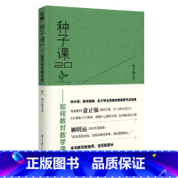 种子课2.0如何教对数学课 初中通用 [正版]种子课2.0 如何教对数学课 种子课3.0对话深度学习 全国小学数学教师俞