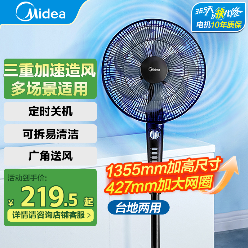 美的(Midea) 电风扇家用落地扇大风量轻音低噪节能七叶摇头风扇俯仰可定时调节广角送风易清洗SAF35MA