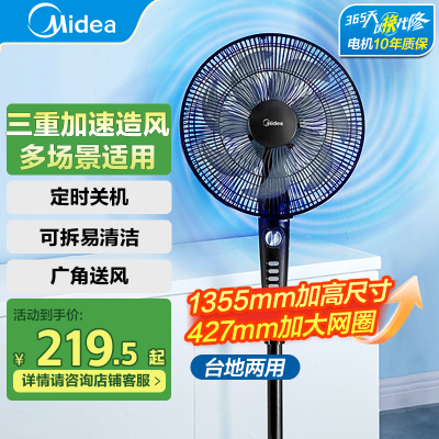 美的(Midea) 电风扇家用落地扇大风量轻音低噪节能七叶摇头风扇俯仰可定时调节广角送风易清洗SAF35MA