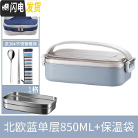 三维工匠饭盒便当上班族304不锈钢保温小学生分隔型餐盒微波炉加热1人便携 单层[蓝色1格]+保温袋送餐具