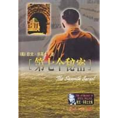 正版新书]第七个秘密华莱士9787801450760