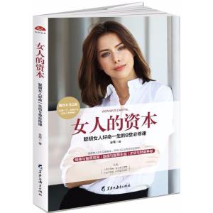 正版新书]女人的资本金霞9787531696179