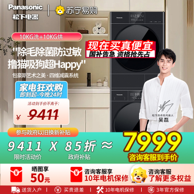 [新品]松下白月光5.0洗烘套装10KG家用智投洗衣机除毛除菌防过敏F2J1+F2JR1