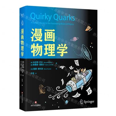 [N]漫画物理学-9787541166181