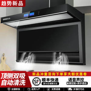 旺厨好太太 油烟机顶侧双吸 32立方大吸力家用7字吸油烟机大功率 自动清洗 语音声控 触摸式