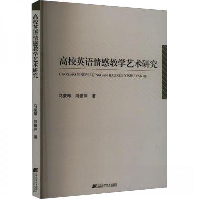 正版新书]高校英语情感教学艺术研究马荣琴;同银萍978755913063
