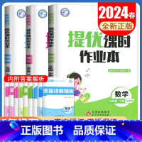 [正版]2024亮点给力提优课时作业本五年级下册语文数学英语江苏人教版苏教版译林版 5年级下统编版同步小学课时单元期中期