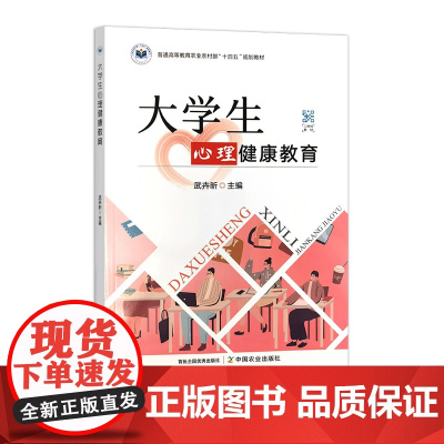 大学生心理健康教育 31507 武卉昕