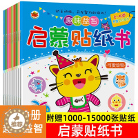 [醉染正版]幼儿童2-3-4-5-6岁早教益智趣味贴纸专注力训练贴贴画脑力开发思维训练动手动脑练习幼儿园启蒙认知贴纸书玩