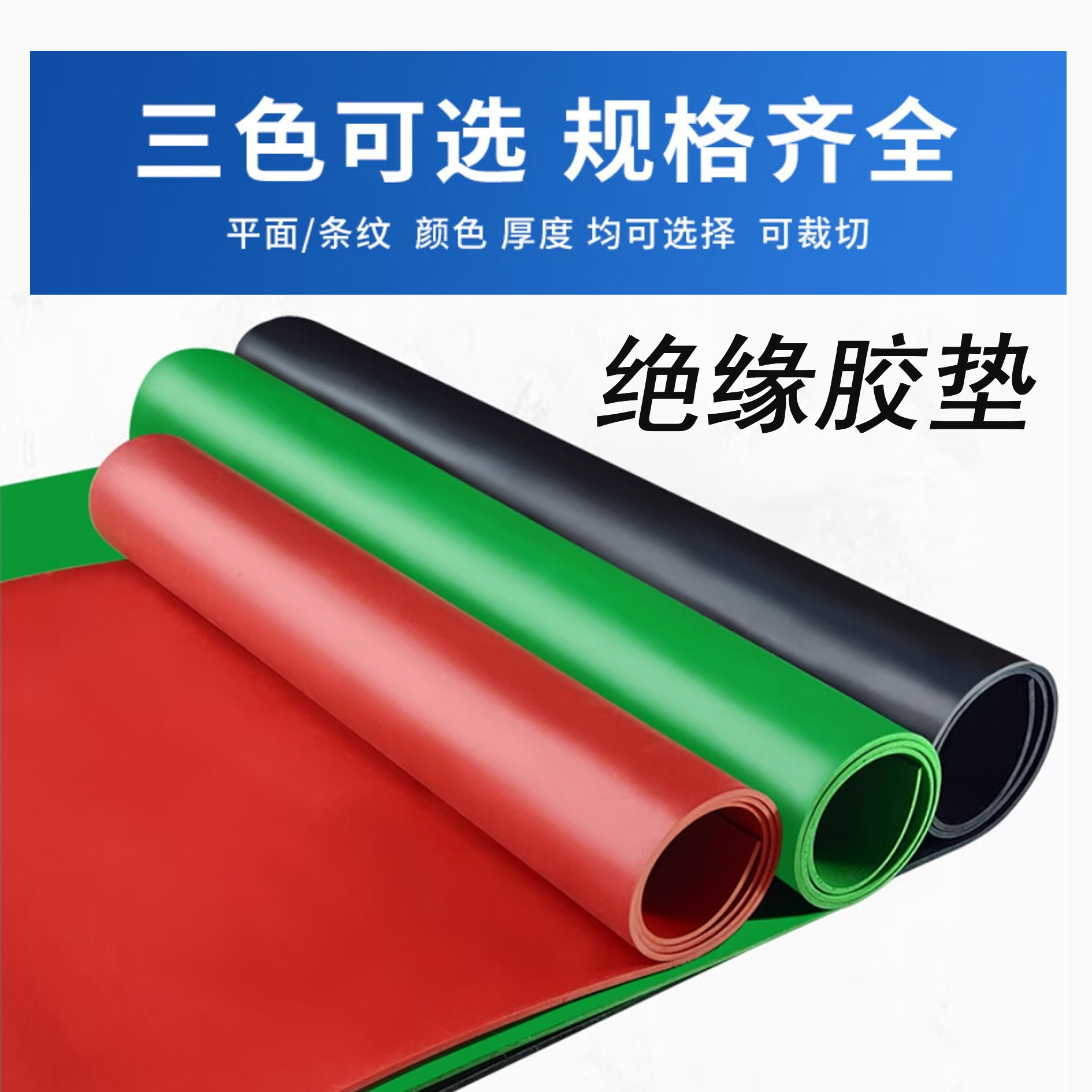 安纵 绝缘胶垫 黑色平面 绝缘橡胶垫 绝缘垫配电房 1.2m*10m*5mm