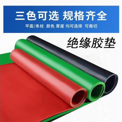 安纵 绝缘胶垫 黑色平面 绝缘橡胶垫 绝缘垫配电房 1.2m*10m*5mm