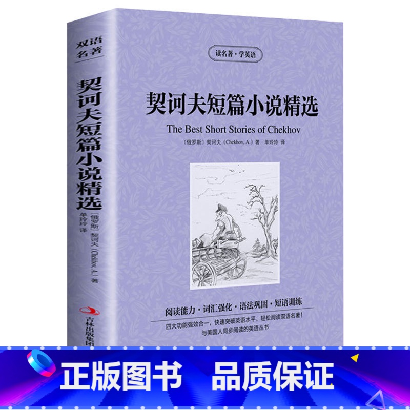契诃夫短篇 [正版]4本欧亨利/契诃夫短篇小说集马克吐温中短篇小说精选莫泊桑小说选英汉双语中英文对照世界名著书籍套装契科