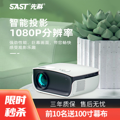 先科超高清投影仪家用卧室手机一体机投墙1080P智能电视宿舍学生小型便携迷你投屏家庭影院办公培训投影机