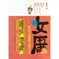 正版新书]女唐:站在权力顶端的大唐女人们北国少爷 著97875622