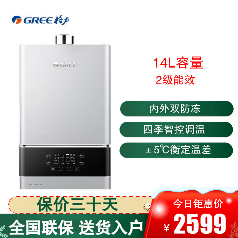 格力(GREE)燃气热水器JSQ26-14B2 舒沐享燃气热水器14L容量家用四季智控调温低水压启动衡温沐浴内外双重防冻