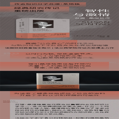 [M]智性与激情 苏珊·桑塔格传-9787305247606