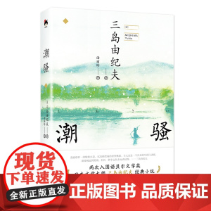 潮骚