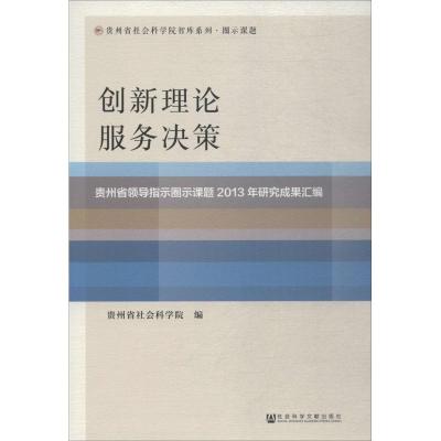 创新理论 服务决策