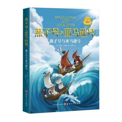 正版新书]卡内基文学奖获奖作品·燕子号与号:燕子号与号亚瑟·兰