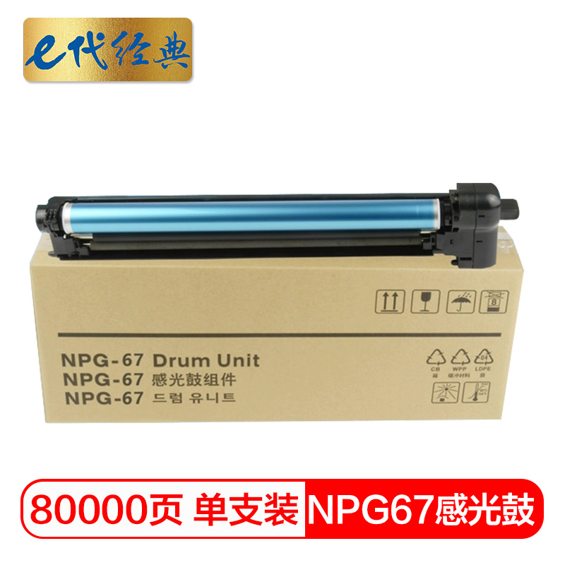 e代经典 适用佳能 C3835硒鼓iR-ADV C3520 3525 3530 3320 3325 NPG-67硒鼓