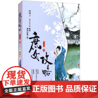 庶女攻略 3 第2版