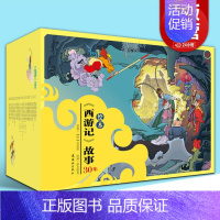 [正版]礼盒装38册 西游记连环画幼儿全套全彩色连环画大闹天宫三打白骨精西游记儿童版小人书彩绘绘本小学生连环画出版社