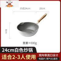 锅平底不粘锅家用电磁炉燃气煤气灶专用炒菜小号炒锅 敬平 24cm白色-单锅