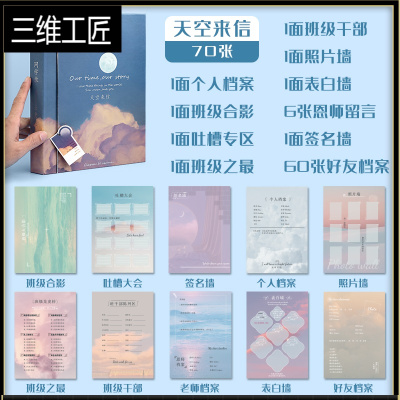 同学录二次元手帐式通讯录小学生六年级女生日系毕业季纪念册简约三维工匠云畅想同学录/70页/天空来信相簿