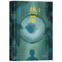 正版新书]热带李唐9787530219843
