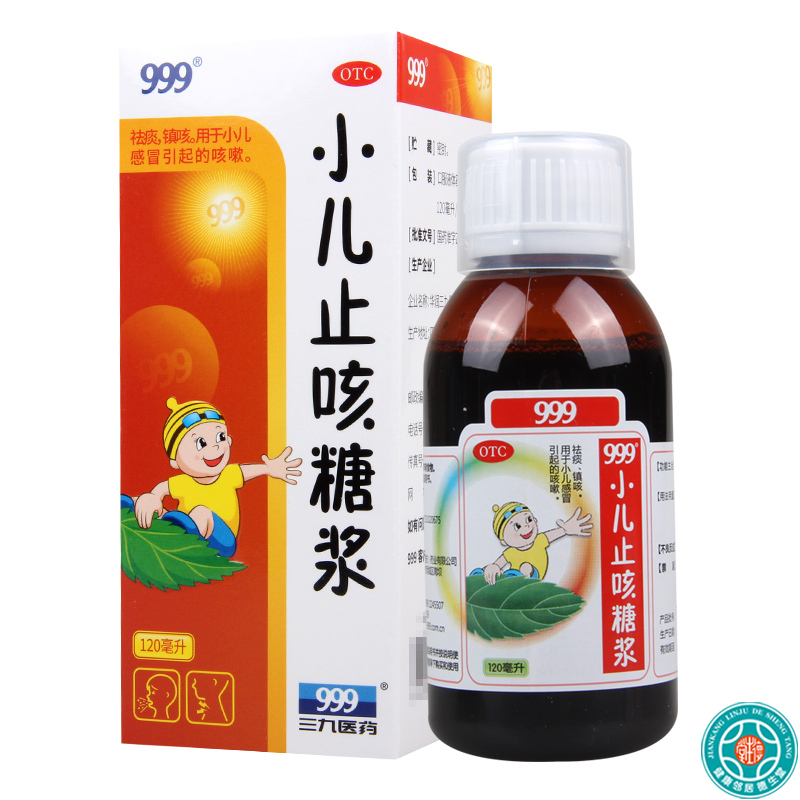 [2盒]999 小儿止咳糖浆120ml/盒*2盒祛痰镇咳用于小儿感冒引起的咳嗽