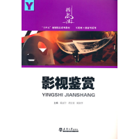 正版新书]影视鉴赏陈丽宇9787561872000