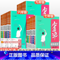 [人教版]英语(9年级全一册) 九年级下 [正版]2024版少年班七八九年级上册下册语文数学英语物理化学政治历史地理生物