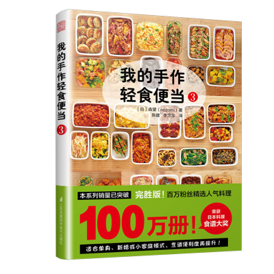 醉染图书我的手作轻食便当(3)9787571300845