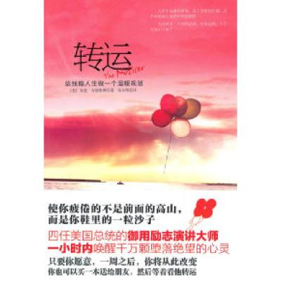 正版新书]转运(美)安迪·安德鲁斯,译者:张万伟97875086253