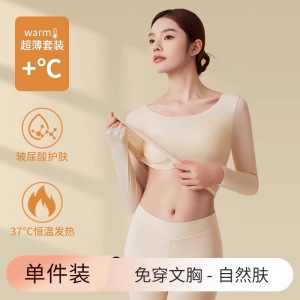 肌底衣女带胸垫内搭无痕秋衣秋裤套装秋冬打底衫免穿文胸保暖内衣