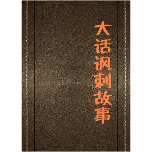 正版新书]十二年前我二十赵英超9787506849425