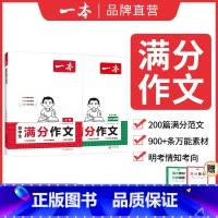 语文满分作文+英语满分作文 初中通用 [正版]2025初中满分作文中考作文速用模板赠初中作文分类素材大全高分范文精选初一