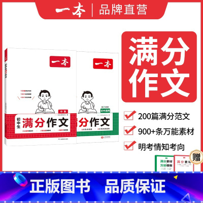 语文满分作文+英语满分作文 初中通用 [正版]2025初中满分作文中考作文速用模板赠初中作文分类素材大全高分范文精选初一