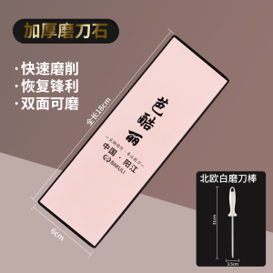 白刚玉双面磨刀石家用菜刀磨刀棒厨师专用快速开刃磨刀神器8138P