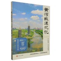 [N]黄河故道记忆-9787547294185